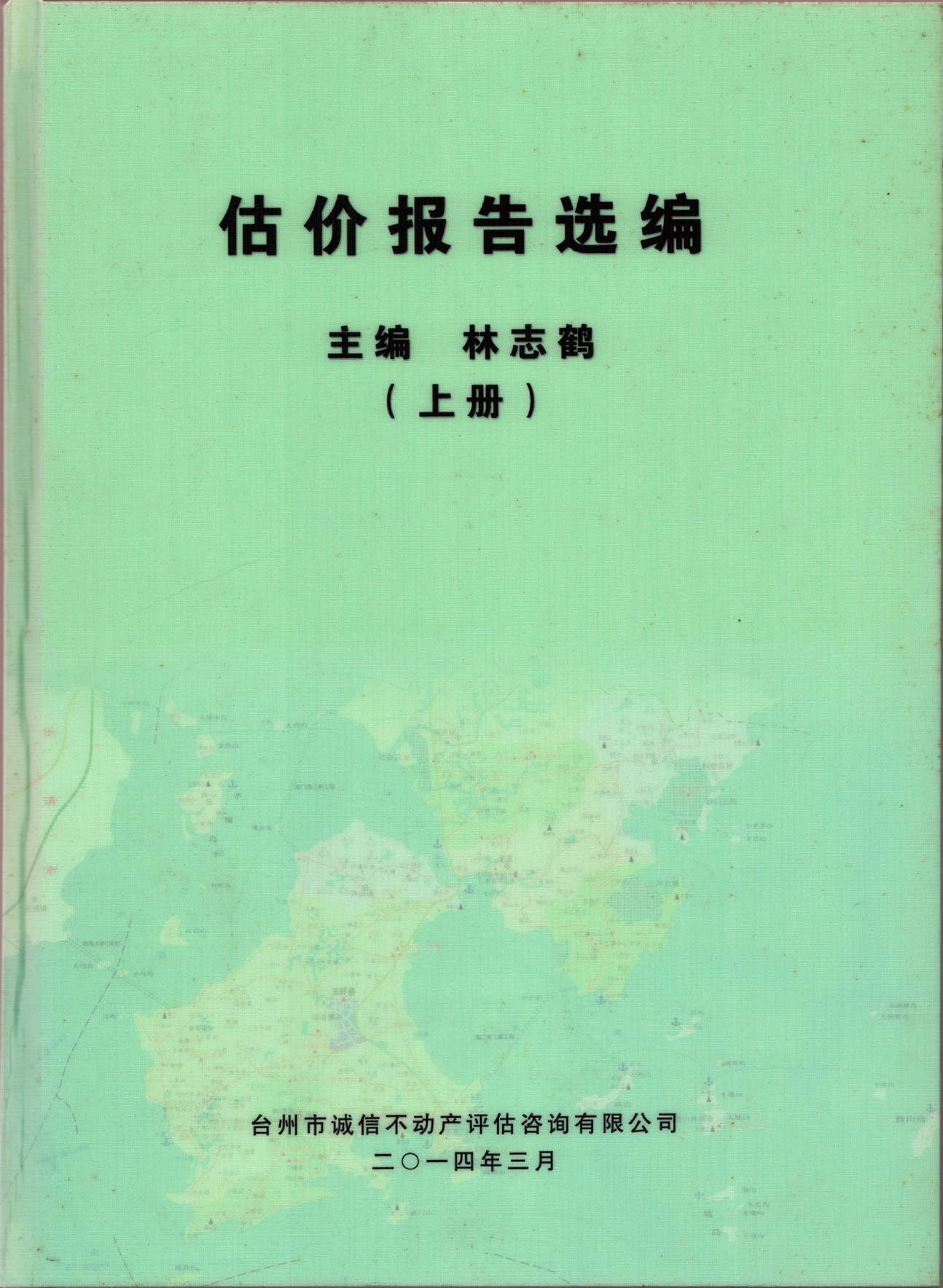 估價報告選編上冊